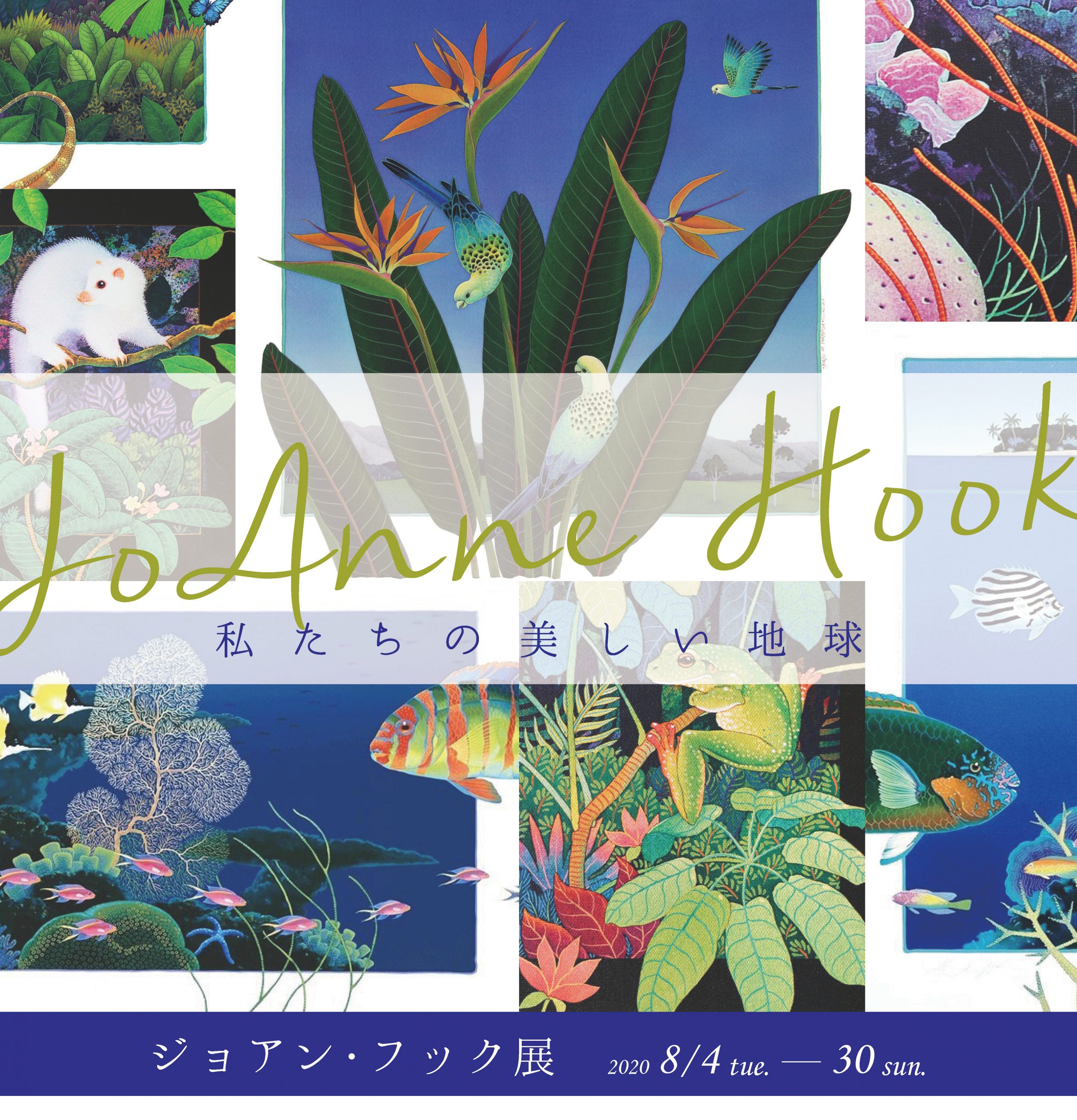 ランデヴーギャラリーにて「ジョアン・フック展」開催。 | ArkCorporation