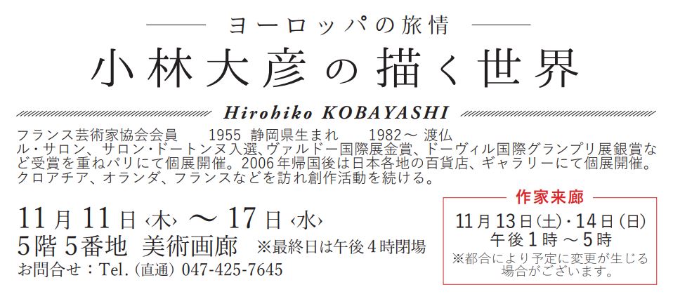 小林大彦の描く世界 ヨーロッパの旅情 Arkcorporation