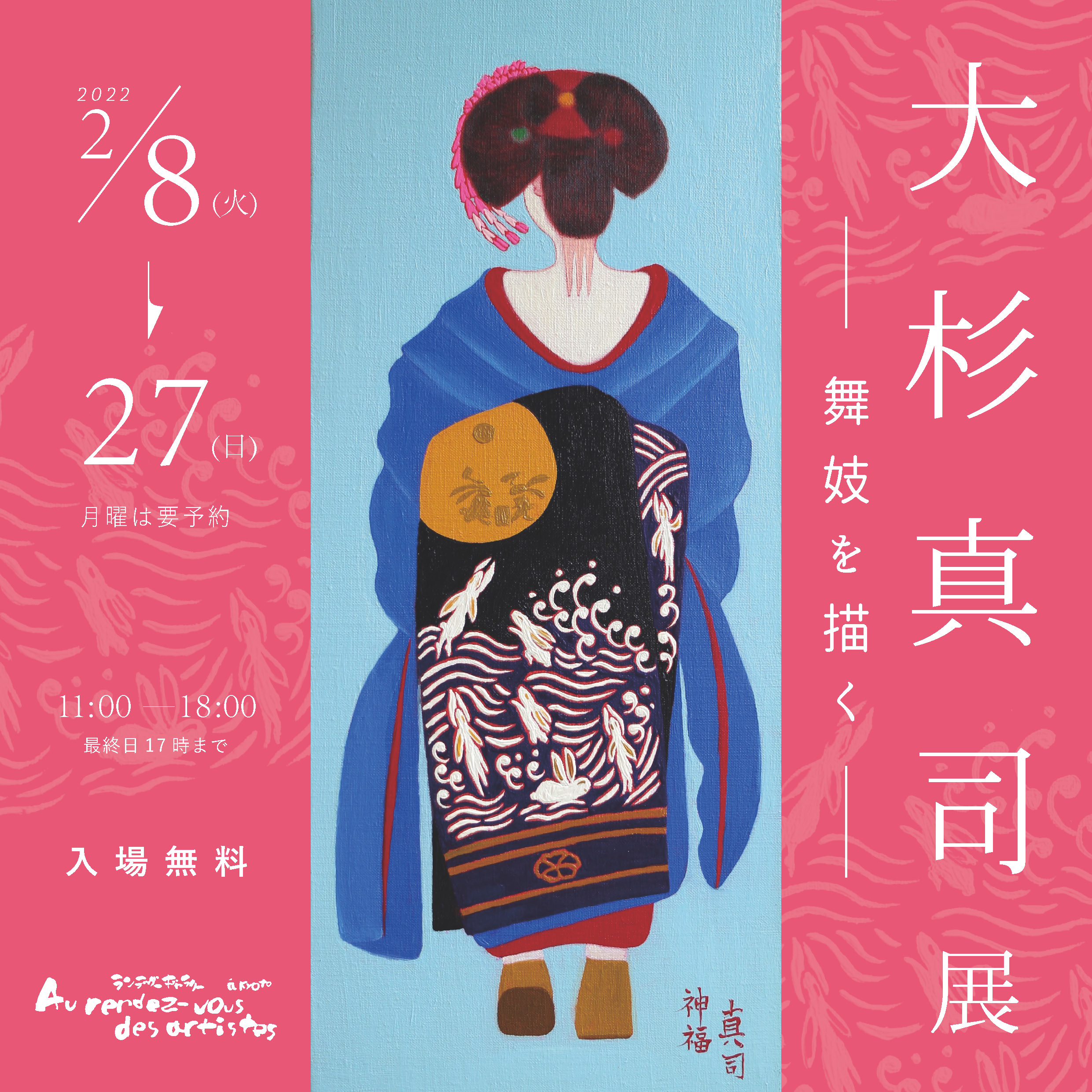 まいこ様 8-18 （京都の観光・地域資源を活かしたビジネス！芸舞妓派遣  