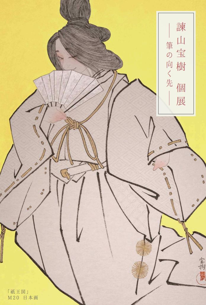 isayama-銀座.jpg