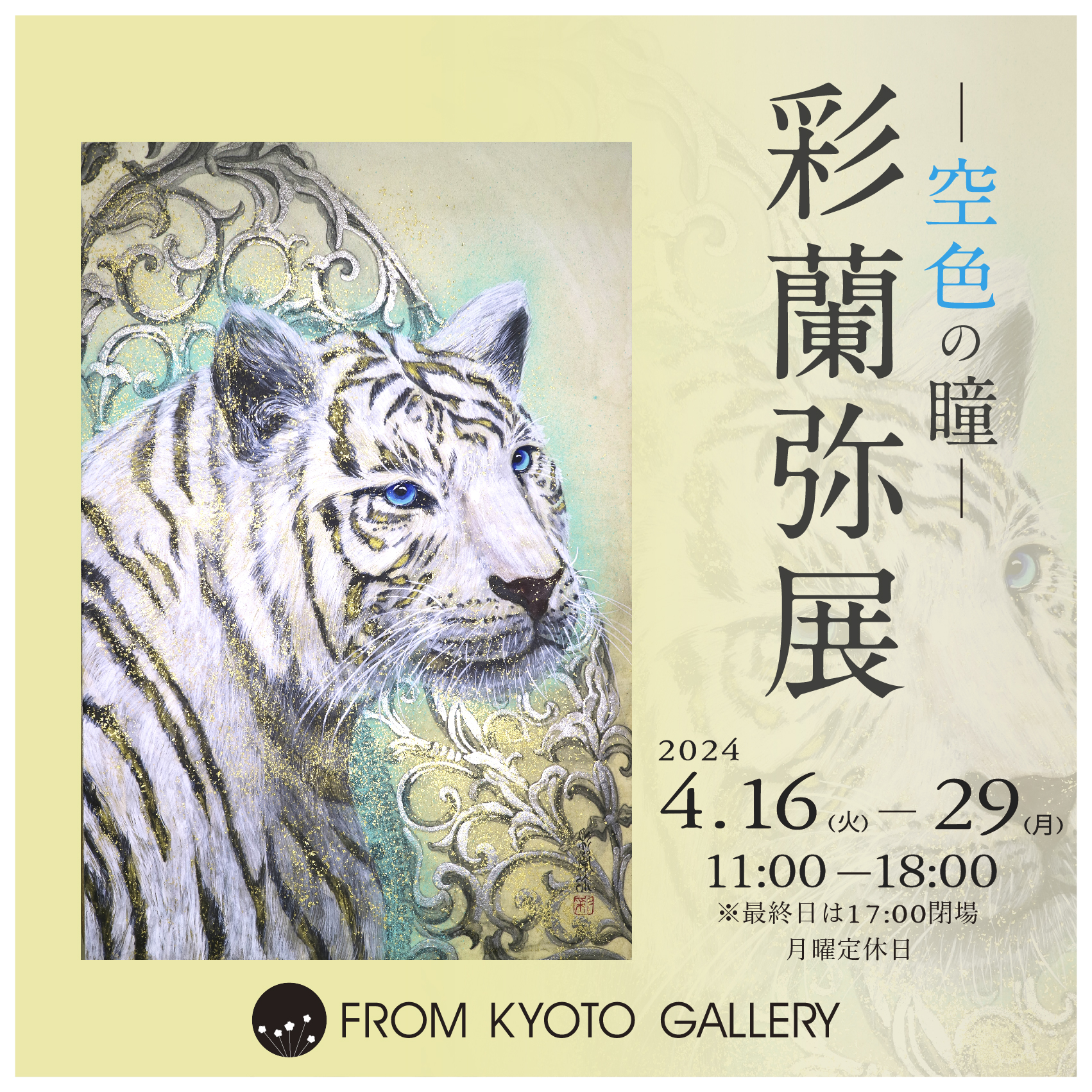 20240416_fk彩蘭弥展sns用-01.jpg
