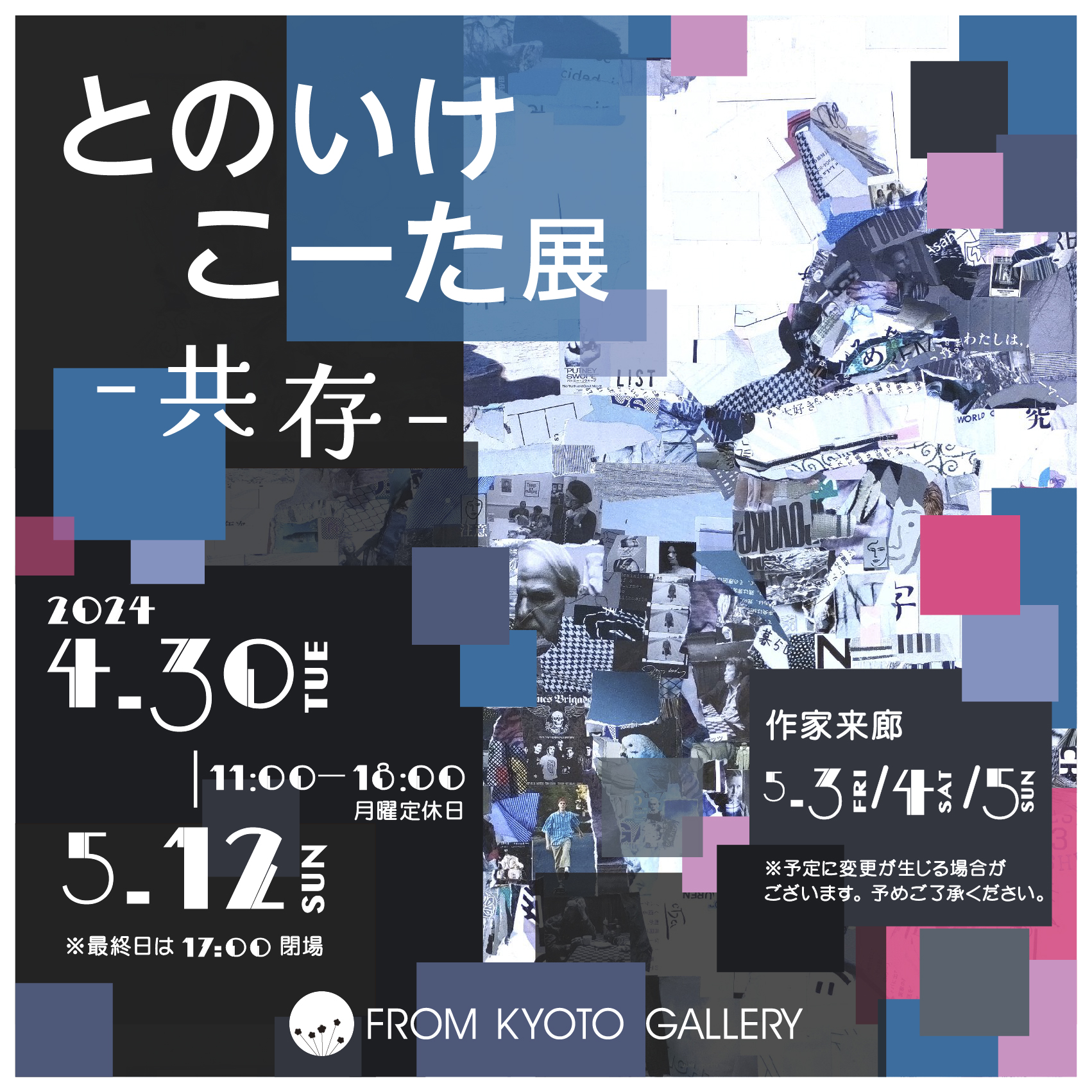 FROM KYOTO GALLERY とのいけこーた展 ‐共存‐開催決定！ | ArkCorporation