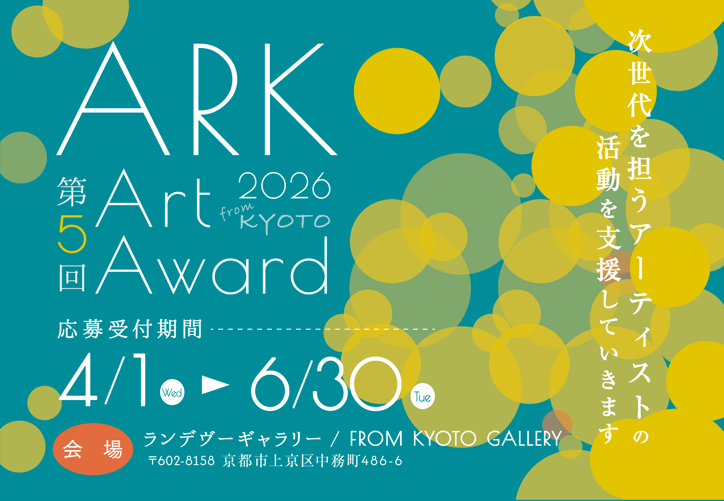 👑 第５回 ARK Art Award ２０２６開催決定 👑