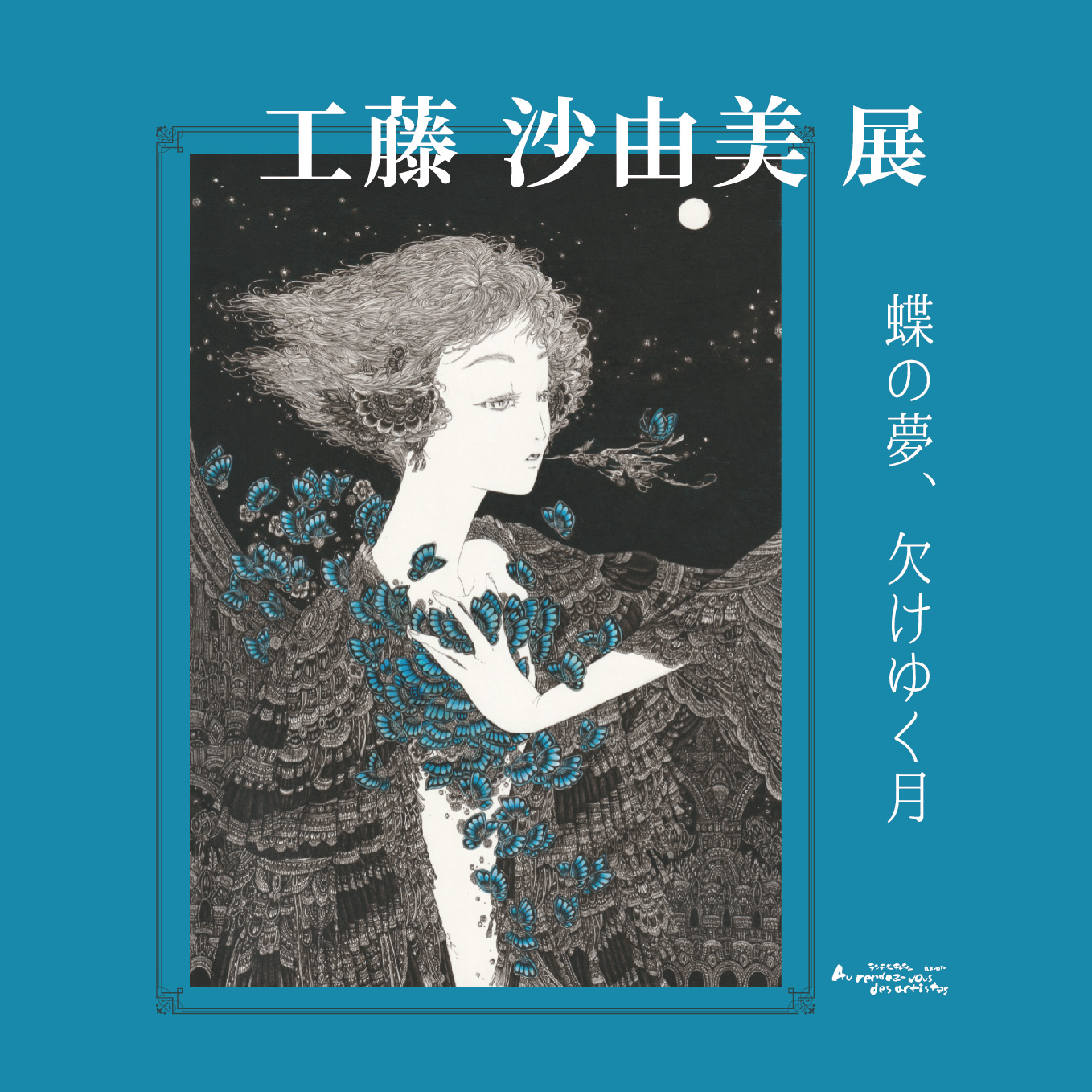 次回開催予定展示会