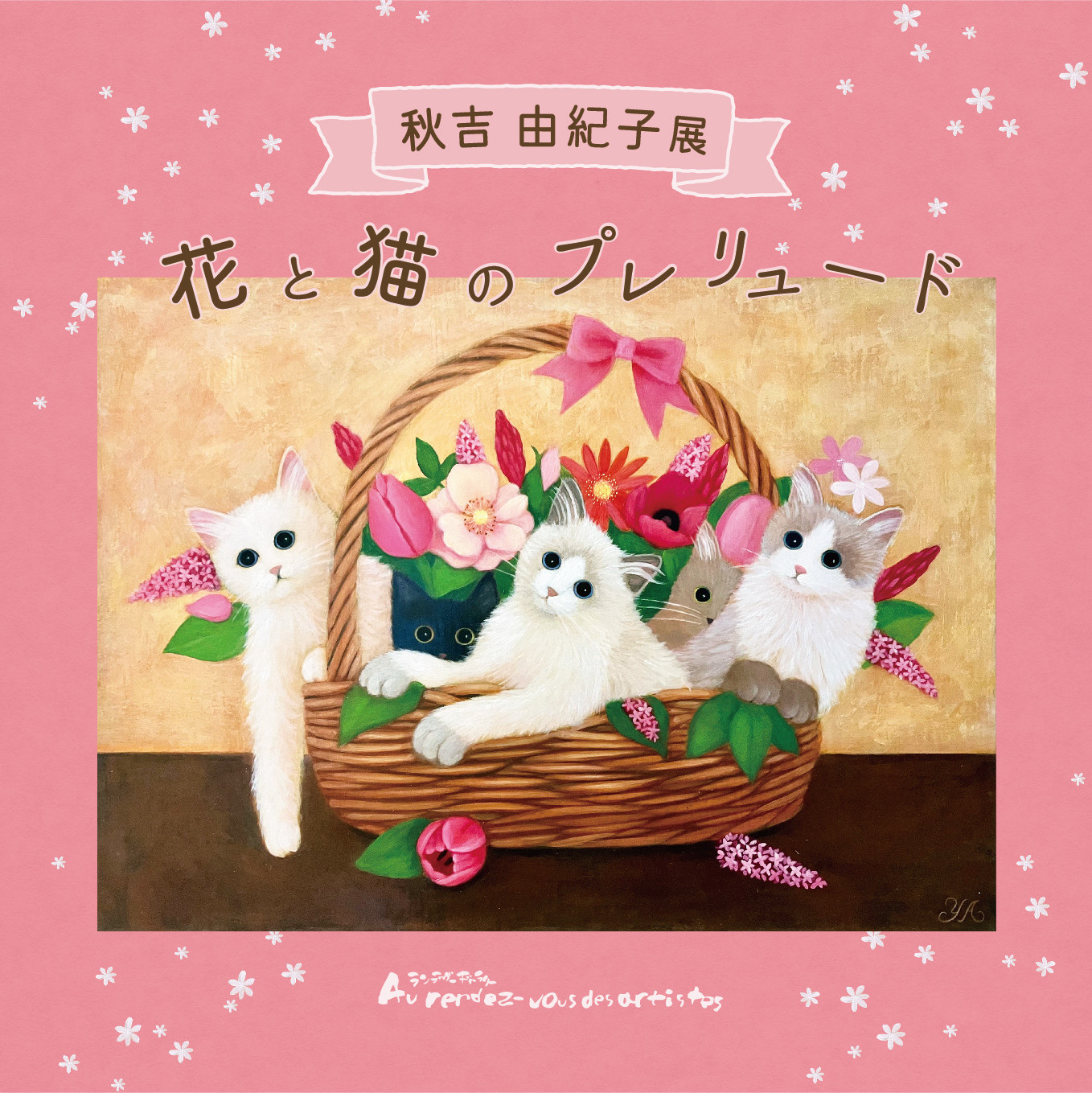 次回開催予定展示会