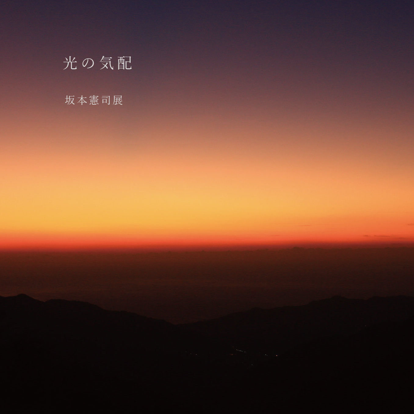 次回開催予定展示会