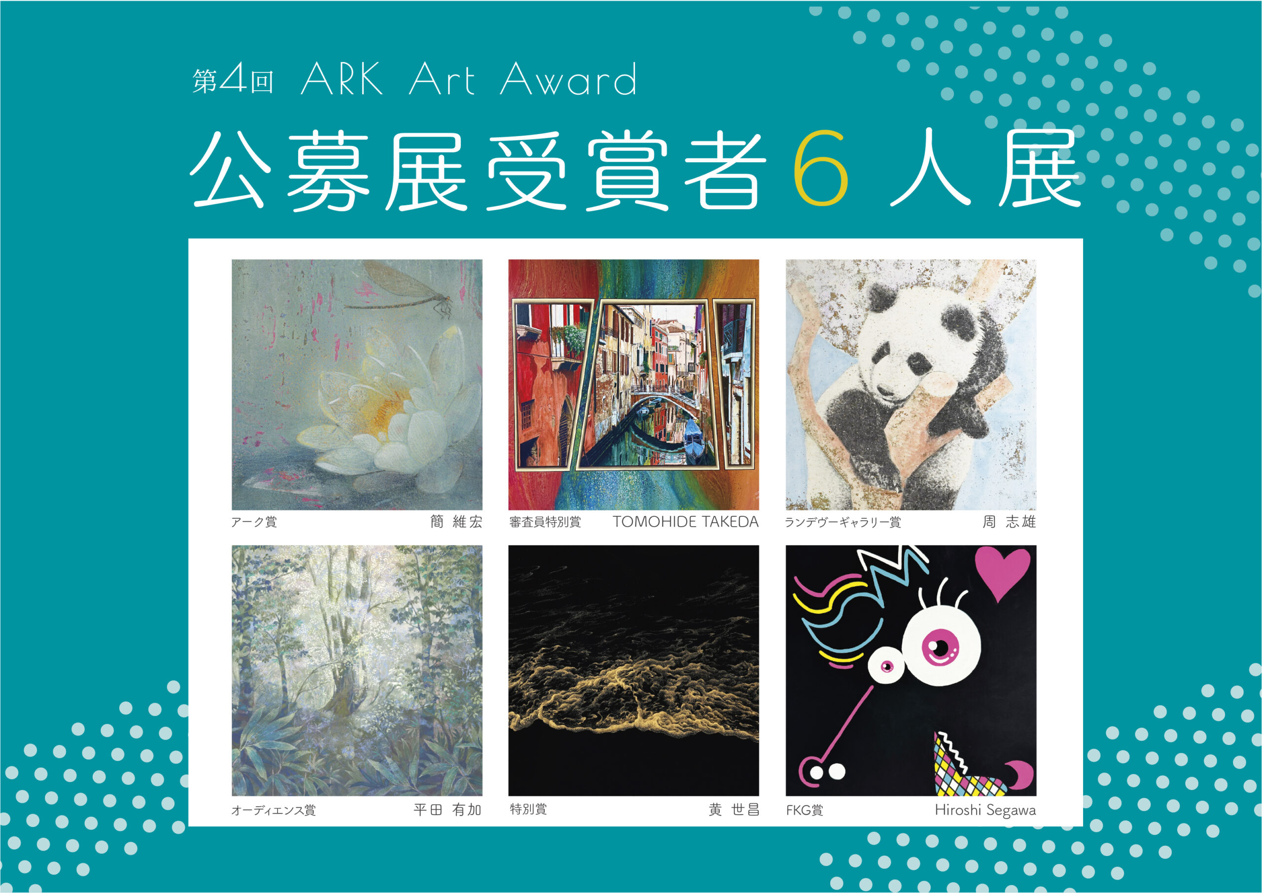 次回開催予定展示会