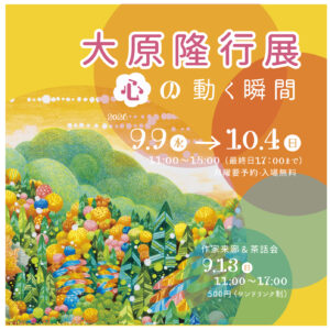 次回展示会