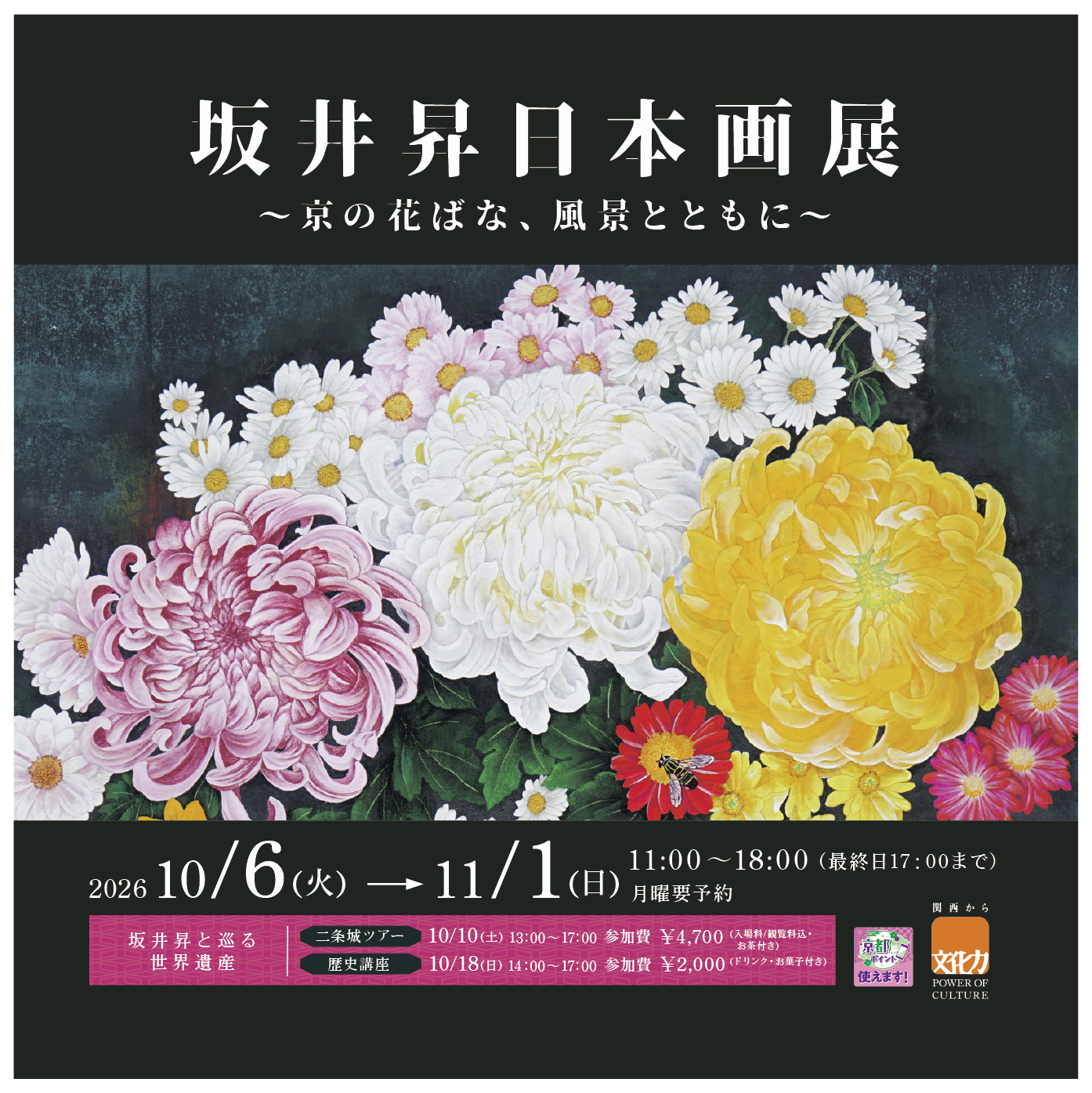 次回開催予定展示会