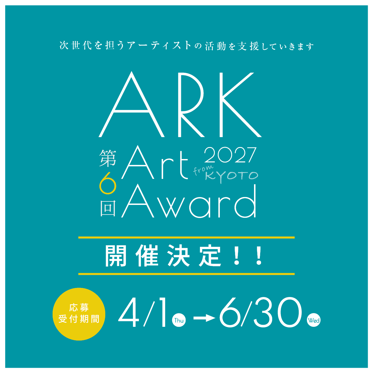 👑 第6回 ARK Art Award ２０２７開催決定 👑